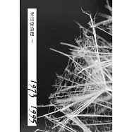 李宗舜詩選I(1973-1995) (電子書)
