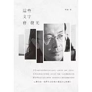 這些文字會發光 (電子書)