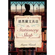 德黑蘭文具店 (電子書)
