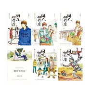 用九柑仔店(全5冊)+鐵道奏鳴曲 (電子書)