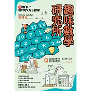 趣味數學研究所 (電子書)
