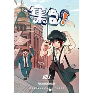 集合!RENDEZVOUS 003 THE MISSING LETTER (電子書)