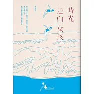 時光走向女孩 (電子書)