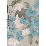 隱身術 (電子書)