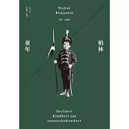 柏林童年 (電子書)