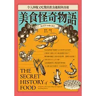美食怪奇物語：令人捧腹又吃驚的飲食趣聞與真相 (電子書)