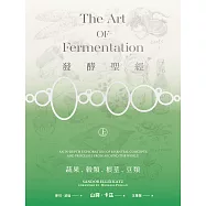發酵聖經(上)：蔬、果、穀類、根莖、豆類 (電子書)