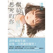 獻給想死的你 (電子書)