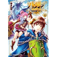 八男?別鬧了! (10) (電子書)