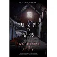 閣樓裡的骷髏 (電子書)