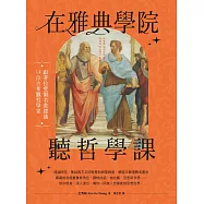 在雅典學院聽哲學課：跟著拉斐爾名畫認識14位古希臘哲學家 (電子書)