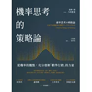 機率思考的策略論：從機率的觀點，充分發揮「數學行銷」的力量 (電子書)