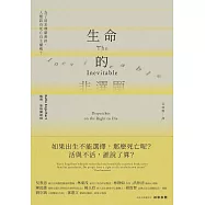 生命的非選題：為了追求尊嚴善終，人應該有死亡自主權嗎? (電子書)