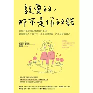 親愛的，那不是你的錯：以腦科學解鎖心理運作的奧祕，讓你成為人生的主宰，走出情緒陰霾，活出最好的自己 (電子書)