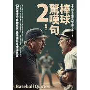 棒球驚嘆句2【新版】 (電子書)