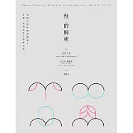 性的解析&mdash;&mdash;美國大學性教育講義1：身體、性別與各年齡層的性 (電子書)