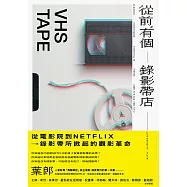 從前，有個錄影帶店 (電子書)