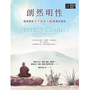 朗然明性：藏傳佛教大手印及大圓滿教法選集 (電子書)