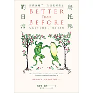 烏托邦的日常：習慣改變了，生活就輕鬆了 (電子書)