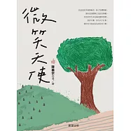 微笑天使 (電子書)