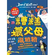 糟糕壞父母：亂糟糟 (電子書)