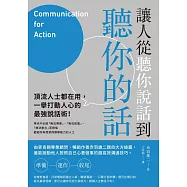 讓人從聽你說話到聽你的話：頂流人士都在用，一舉打動人心的最強說話術! (電子書)