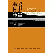 靜能量：找回內在平衡的25個心靈處方 (電子書)