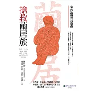 搶救繭居族：家族治療實務指南 (電子書)