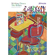 心靈寫作：創造你的異想世界(30年紀念版) (電子書)