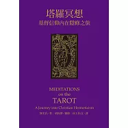 塔羅冥想：基督信仰內在隱修之旅 (電子書)