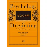 夢之心理學 (電子書)