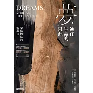 夢，通往生命的泉源：榮格觀點的解夢書 (電子書)