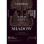 擁抱陰影：從榮格觀點探索心靈的黑暗面 (電子書)