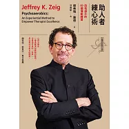 助人者練心術：自我提升的60個增能練習 (電子書)