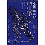 幸福童年的真正祕密：愛麗絲.米勒的悲劇 (電子書)