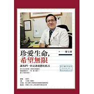 珍愛生命，希望無限：讓我們一同走過憂鬱的低谷 (電子書)