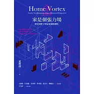 家是個張力場：歷史視野下的家庭關係轉化 (電子書)