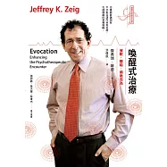 喚醒式治療：催眠.隱喻.順勢而為 (電子書)