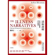 談病說痛：在受苦經驗中看見療癒 (電子書)