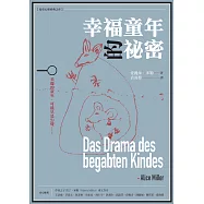 幸福童年的祕密 (電子書)