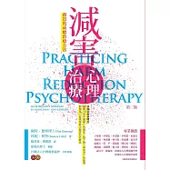 減害心理治療：務實的成癮治療方法(第二版) (電子書)