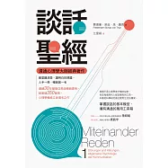 談話聖經 (電子書)