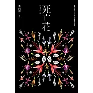 死亡花 (電子書)