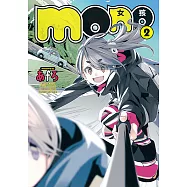 mono女孩 (2) (電子書)