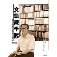 文學陳千武 (電子書)