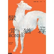 蠻骨猶存 (電子書)