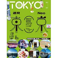 遇見NEO東京：跟著在地人品嘗美食、最新景點、人氣伴手禮的One day trip提案 (電子書)