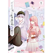 櫻花香氣 說不出口的雙相思 (電子書)