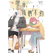 墨菲，我們不約 (電子書)