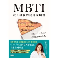 MBTI 我，和我的使用說明書――雪力獻給16型人們，找到最舒服的自己 (電子書)